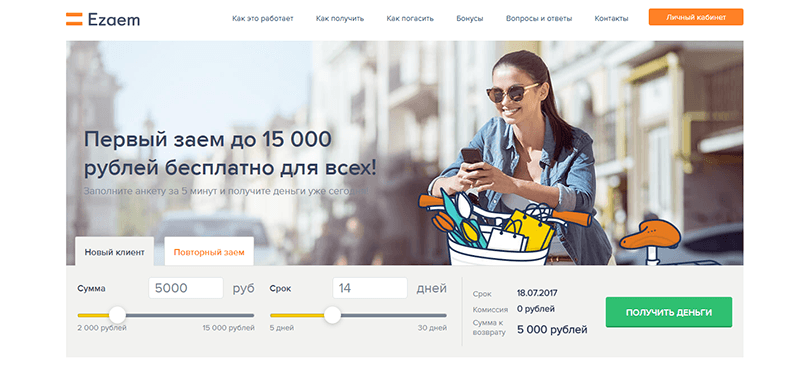 МФО Езаем в Хадыженске