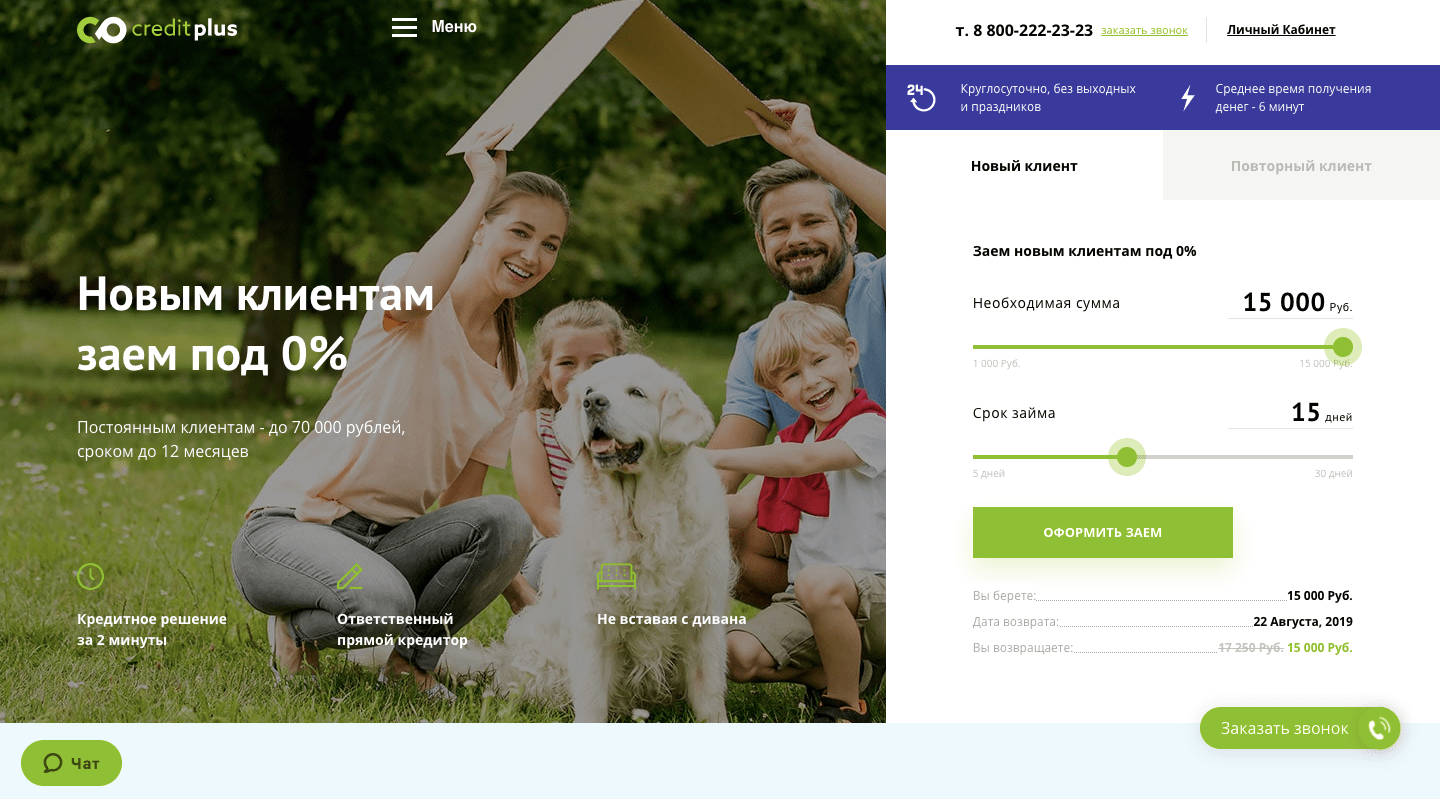 МФО Кредит Плюс в Хадыженске