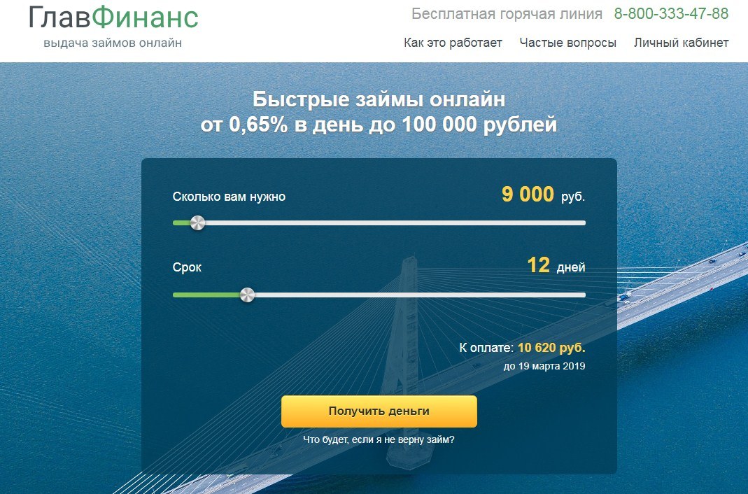 МФО Главфинанс в Хадыженске