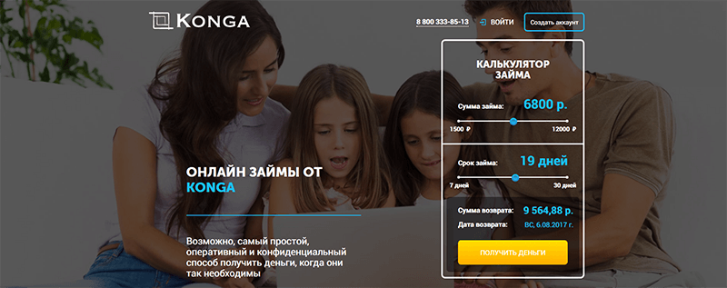 МФО Конга в Хадыженске