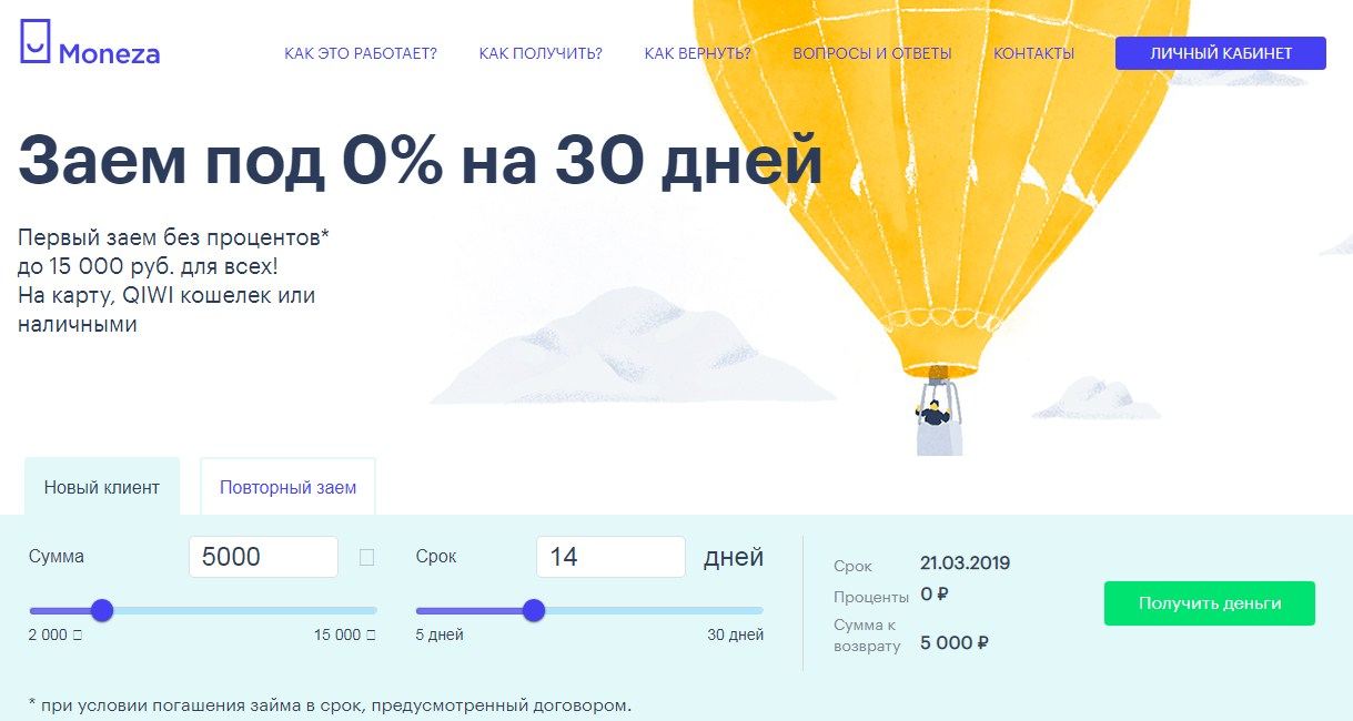 МФО Монеза в Хадыженске