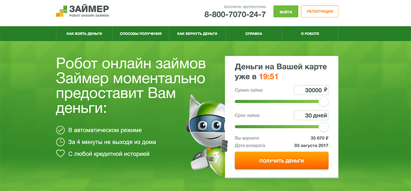 МФО Займер в Хадыженске
